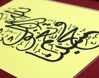 Handmade Islamic Calligraphy Islamic Decor Wall Art Gift Arabic Calligraphy Hand Painting Islamic Art Hasbunallah Wa Ni’mal-Wakil A4 080035