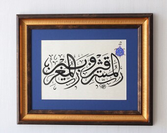 Islamic Calligraphy Wall Art Handmade Islamic Gift Art Decor Arabic Calligraphy Hand Painting Islamic Art Surah Ar Rahman Ayah 17  A4 060039