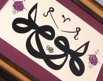 Islamic Calligraphy Handmade Wall Art Handmade Islamic Arabic Calligraphy Painting Islamic Decor Islamic Art Wall Art Wall " Hu " A4 040020