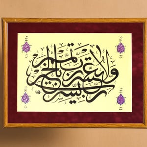 Rabbi Yassir Islamic Calligraphy Handmade Islamic Wall Art Islamic ...