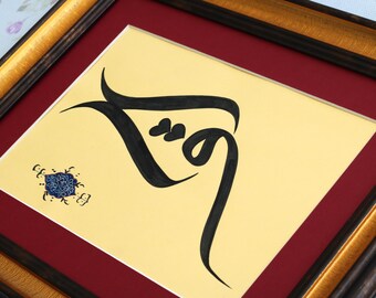 Handmade Islamic Art Calligraphy Wall Art Handmade Art Islamic Wall Art Arabic Calligraphy Painting Islamic Wall Art "Iqra" (اقرأ) A4 080072