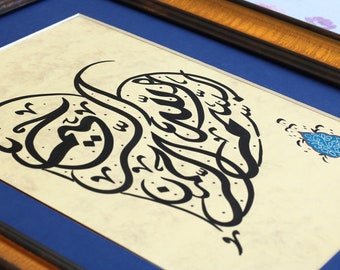 Islamic Calligraphy Handmade Islamic Gift Islamic Art Arabic Calligraphy Basmala Islamic Wall Art “Bismillah HirRahman Nir Raheem"A4 080019