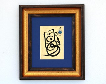 Islamic Calligraphy Art Exclusive Art Handmade Islamic Gift Islamic Art Arabic Calligraphy Beatiful names of Allah(SWT) Al-Gaffar"A5 090029
