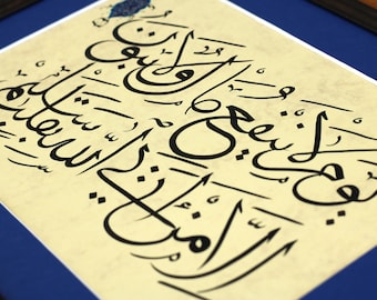 Handmade Islamic Calligraphy Islamic Decor Wall Art Gift Arabic Calligraphy Hand Painting Islamic Art Surah Ash-Shu’ara Ayat 88 A4 080043