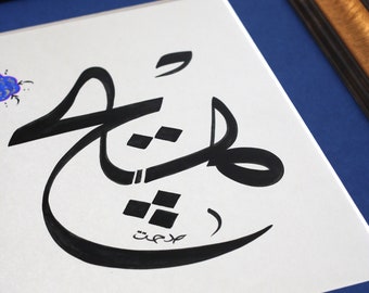 Handmade Islamic Calligraphy Wall Art Modern Gift Decor Handmade Islamic Gift Decor Arabic Calligraphy Hand Painting Art Wall (HEC)A4 040006