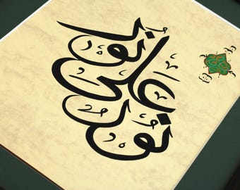 Handmade Islamic Art Calligraphy Wall Art Islamic Gift Decor Arabic Calligraphy Nurun Ala Noor – Light Upon Light! "نور على نور)" A4 080057