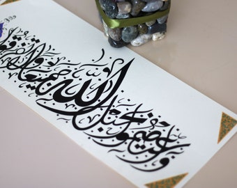 Handmade OriginalIslamic Calligraphy Original Wall Art Islamic Wall Art Gift Arabic Calligraphy Islamic Décor Surah Al-i Imran Ayat 103 A7