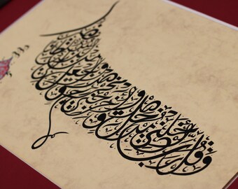 Surah Al Fatihah Islamic Calligraphy Handmade Wall Art Islamic Decor Gift  Arabic Calligraphy Islamic Art Wall  Surah Al Isra 80 A4 080054