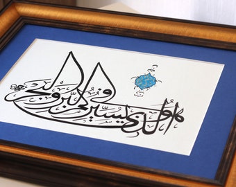 Islamic Calligraphy Handmade  Arabic Calligraphy Hand Painting   Islamic Art Wall Art Wall Décor Surah 10 Yunus, Ayat 22   A4 060060