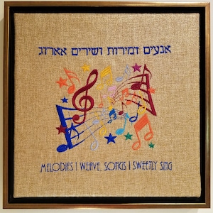 Judaic Wall Art; Embroidered