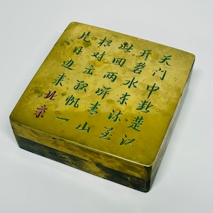 Vintage Brass and Copper Chinese Scholar's Ink Box with Engraved Poem Calligraphy Box