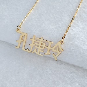Chinese Necklace,Mandarin Name Necklace,Gold Chinese Name Necklace,Mandarin Necklace,Chinese Characters Necklace,Oriental Necklace,Best Gift