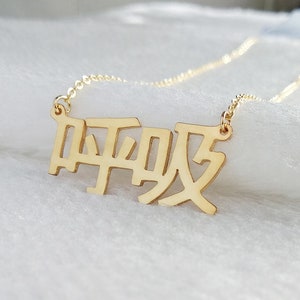 Breathe Necklace,Custom Mandarin Necklace,Chinese Name Necklace,Personalized Chinese Characters Necklace,Mandarin Necklace,Oriental Jewlery