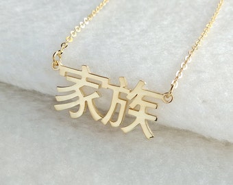 Family Necklace,I Love You Forever Necklace,Breathe Necklace,Custom Mandarin Necklace,Personalized Chinese Name Necklace,Oriental Jewlery
