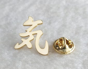 なぴ様♡オーダー Japanese Love Lapel Pin, Japanese Kanji Brooch Pin, Chinese Love