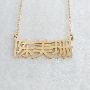 Chinese Necklace,Mandarin Name Necklace,Gold Chinese Name Necklace,Mandarin Necklace,Chinese Characters Necklace,Oriental Necklace,Best Gift