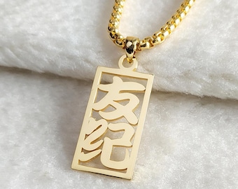Vertical Kanji Name Necklace,Japanese Name Necklace,Japanese Kanji Necklace,Personalize Japanese Necklace,Japanese Necklace with 2-3mm Chain