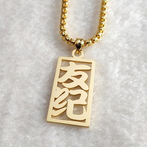 Japanese Kanji Necklace,Vertical Kanji Name Necklace,Japanese Name Necklace,Personalize Japanese Necklace,Japanese Necklace with 2-3mm Chain