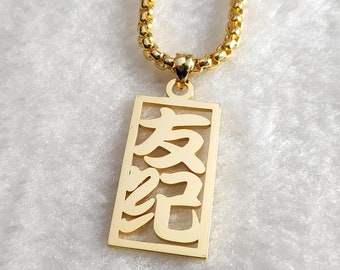 Japanese Kanji Necklace,Vertical Kanji Name Necklace,Japanese Name Necklace,Personalize Japanese Necklace,Japanese Necklace with 2-3mm Chain