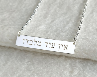 Hebrew Bar Necklace With Paperclip Chain,Hebrew Name Necklace,Personalized Hebrew Bar Necklace,Gold Hebrew Jewelry,Custom Nameplate Necklace