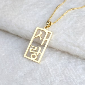 Korean Name Necklace,Custom Hangul Necklace,Vertical Korean Necklace,Personalized Korean Necklace,Korean Jewelry,Gift for her,Christmas Gift