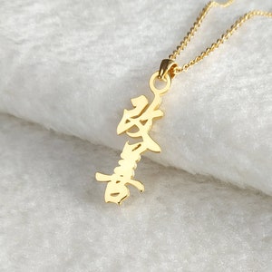 Custom Chinese Necklace,Vertical Chinese Necklace,Your Chinese Name Necklace,Custom Mandarin Pendant Necklace,Christmas Gift,Gift for her