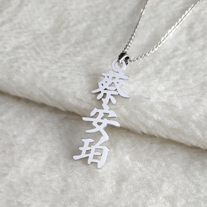 Custom Chinese Name Necklace,Vertical Chinese Necklace,Custom Mandarin Name Necklace,Your Chinese Necklace,Christmas Gift,Gift for her