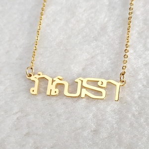 Khmer Name Necklace,Cambodian Name Necklace,Khmer Necklace,Cambodian Necklace,Cambodian Jewelry,Personalized Cambodian Alphabet Necklace