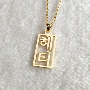 Vertical Korean Necklace,Korean Name Necklace,Custom Hangul Necklace,Personalized Korean Necklace,Korean Jewelry,Gift for her,Christmas Gift