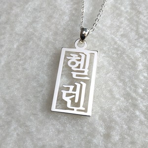 Korean Name Necklace,Personalized Korean Necklace,Vertical Korean Necklace,Custom Hangul Necklace,Korean Jewelry,Gift for her,Christmas Gift