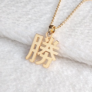 Victory Necklace,Custom Chinese Necklace,Mandarin Necklace,Chinese Necklace,Vertical Chinese Necklace,Oriental Necklace,Gift for Her