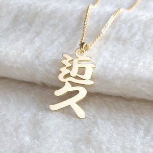 Japanese Kanji Necklace,Vertical Kanji Name Necklace,Japanese Name Necklace,Personalized Japanese Necklace,Custom Japanese letter Necklace