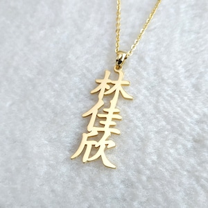 Vertical Chinese Necklace,Custom Chinese Name Necklace,Your Chinese Necklace,Custom Mandarin Pendant Necklace,Christmas Gift,Gift for her