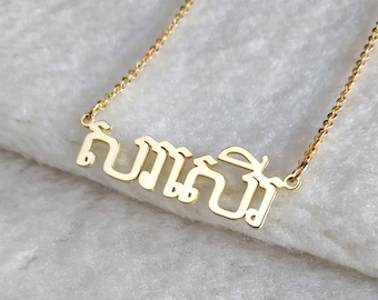 Khmer Necklace,Cambodian Necklace,Khmer Name Necklace,Cambodian Name Necklace,Cambodian Jewelry,Personalized Cambodian Alphabet Necklace