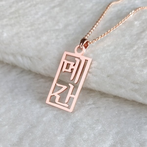 Korean Name Necklace,Vertical Korean Necklace,Personalized Korean Necklace,Custom Hangul Necklace,Korean Jewelry,Gift for her,Christmas Gift