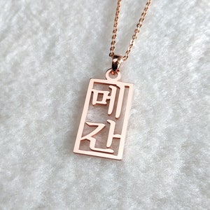 Vertical Korean Necklace,Personalized Korean Necklace,Korean Name Necklace,Custom Hangul Necklace,Korean Jewelry,Gift for her,Christmas Gift