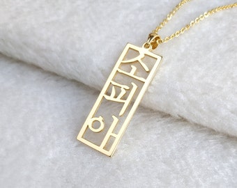 Collana coreana verticale, collana con nome coreano, collana Hangul personalizzata, collana coreana personalizzata, gioielli coreani, regalo per lei, regalo di Natale