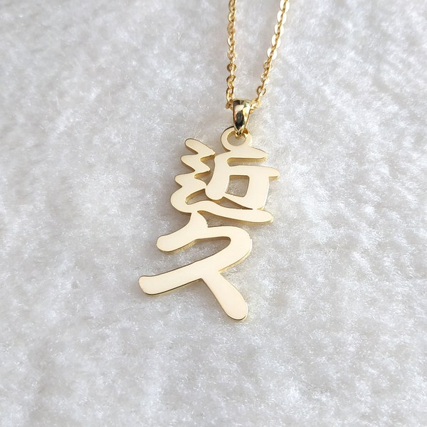 Vertical Kanji Name Necklace,Japanese Name Necklace,Japanese Kanji Necklace,Personalized Japanese Necklace,Custom Japanese letter Necklace