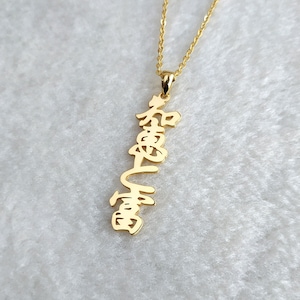 Vertical Kanji Name Necklace,Japanese Name Necklace,Personalized Japanese Necklace,Japanese Kanji Necklace,Custom Japanese letter Necklace