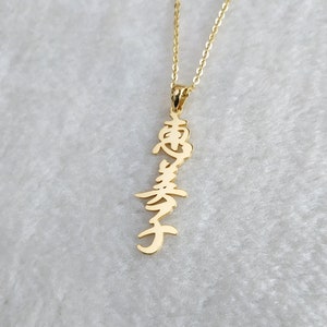 Kanji Name Necklace,Vertical Japanese Name Necklace,Japanese Kanji Necklace,Personalized Japanese Necklace,Custom Japanese letter Necklace