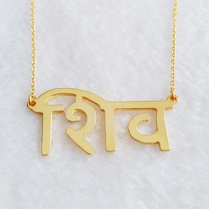 Hindi Name Necklace,Custom Hindu Necklace,Personalized Hindi Necklace,Hindu Name Necklace,Custom Hindi Jewelry,Christmas Gift