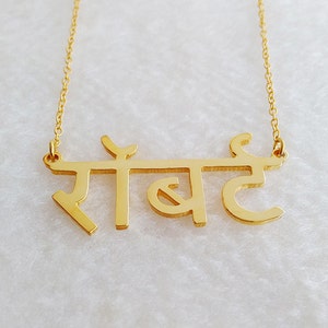 Custom Hindu Necklace,Personalized Hindi Necklace,Hindu Name Necklace,Hindu Name Necklace,Custom Hindi Jewelry,Christmas Gift