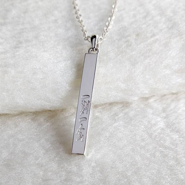 Mandarin Bar Necklace,Chinese Characters Necklace,Mandarin Necklace,Oriental Necklace,Vertical Bar Necklace,Custom Chinese Charm Necklace