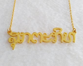 Personalized Thai Necklace,Lao Thai Name Necklace,Custom Lao Jewelry,Personalized Lao Thai Necklace,Best Gift For Girls,Christmas Gift