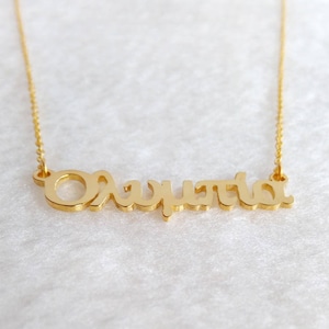 Colar grego personalizado, colar com nome grego, joias com letras gregas personalizadas, colar com nome personalizado, melhor presente para meninas, presente de Natal