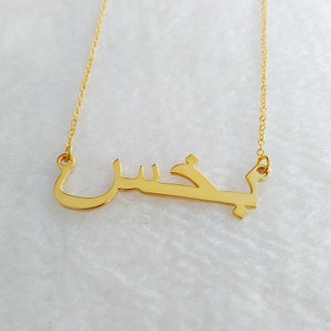 Collana araba personalizzata, collana con nome islamico in oro, collana con carattere arabo, collana con calligrafia araba personalizzata, gioielli arabi fatti a mano