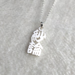 Japanese Kanji Necklace,Vertical Kanji Name Necklace,Japanese Name Necklace,Personalized Japanese Necklace,Custom Japanese letter Necklace