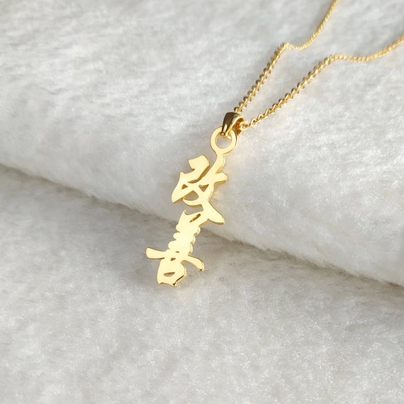 Custom Chinese Necklace vertical Chinese Necklace your Chinese Name Necklace custom Mandarin Pendant Necklace christmas Gift gift for Her Etsy