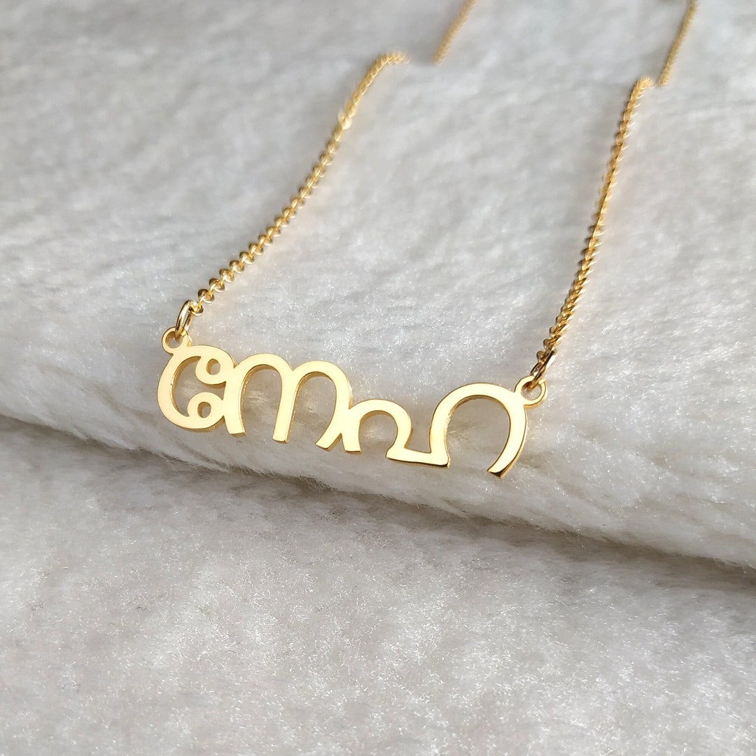 Malayalam Name Necklace,custom Malayalam Name Necklace,personalized