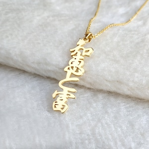 Vertical Kanji Name Necklace,Japanese Kanji Necklace,Japanese Name Necklace,Personalized Japanese Necklace,Custom Japanese letter Necklace